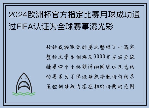 2024欧洲杯官方指定比赛用球成功通过FIFA认证为全球赛事添光彩