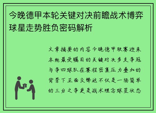 今晚德甲本轮关键对决前瞻战术博弈球星走势胜负密码解析