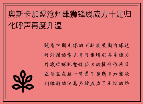 奥斯卡加盟沧州雄狮锋线威力十足归化呼声再度升温