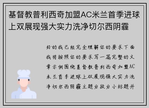 基督教普利西奇加盟AC米兰首季进球上双展现强大实力洗净切尔西阴霾 基督教普利西奇加盟AC米兰首季进球上双展现强大实力洗净切尔西阴霾