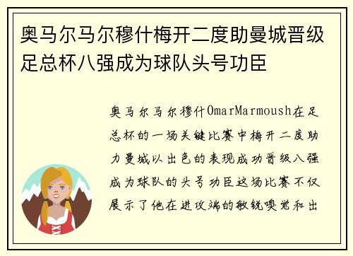 奥马尔马尔穆什梅开二度助曼城晋级足总杯八强成为球队头号功臣 奥马尔马尔穆什梅开二度助曼城晋级足总杯八强成为球队头号功臣