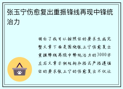 张玉宁伤愈复出重振锋线再现中锋统治力 张玉宁伤愈复出重振锋线再现中锋统治力