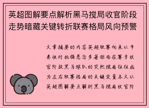 英超图解要点解析黑马搅局收官阶段走势暗藏关键转折联赛格局风向预警