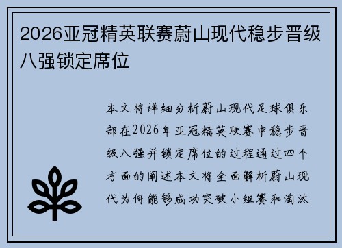 2026亚冠精英联赛蔚山现代稳步晋级八强锁定席位